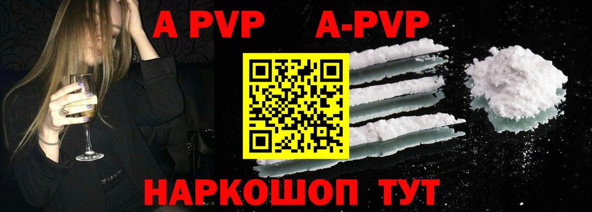 А ПВП VHQ Братск
