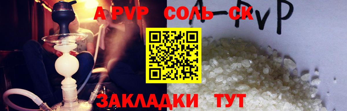 APVP  A PVP VHQ  Братск  Вход с VPN  А ПВП Crystall 