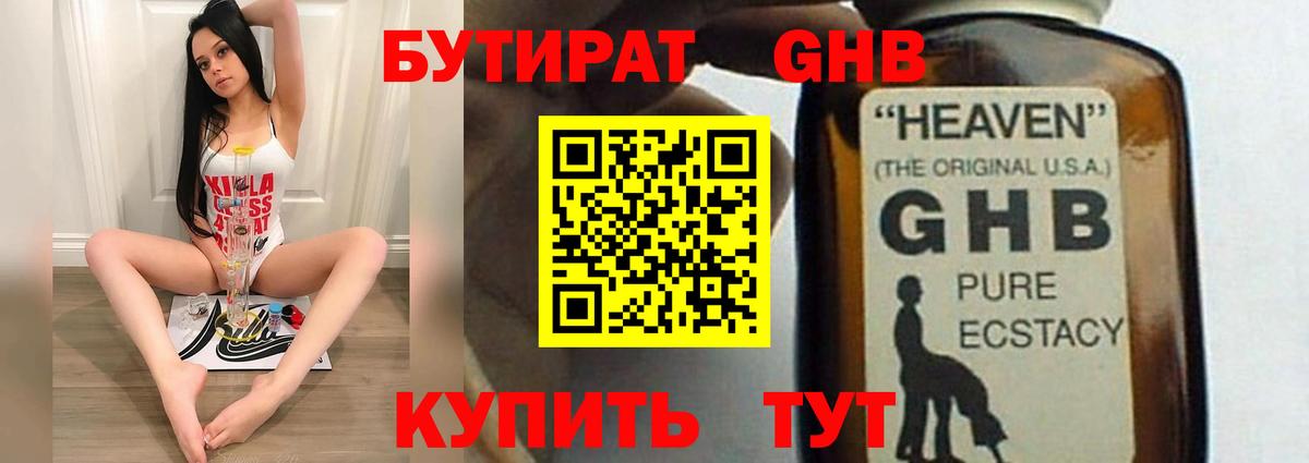 Бутират вода  Вход с VPN  Братск 