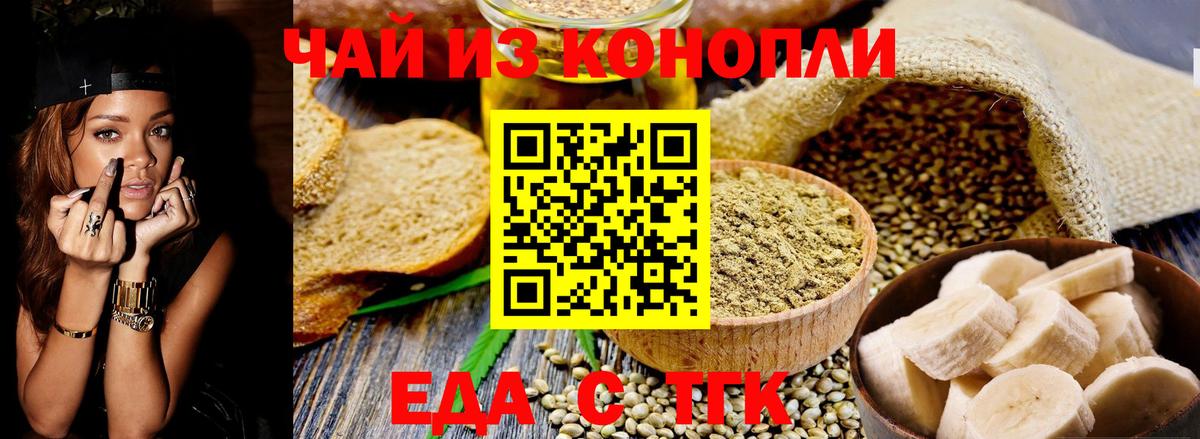 Братск  Cannafood конопля  Вход с VPN 