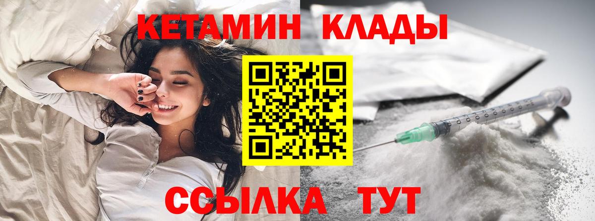 КЕТАМИН ketamine  Вход с VPN  Братск 