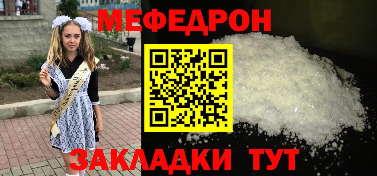 Мефедрон кристаллы Братск