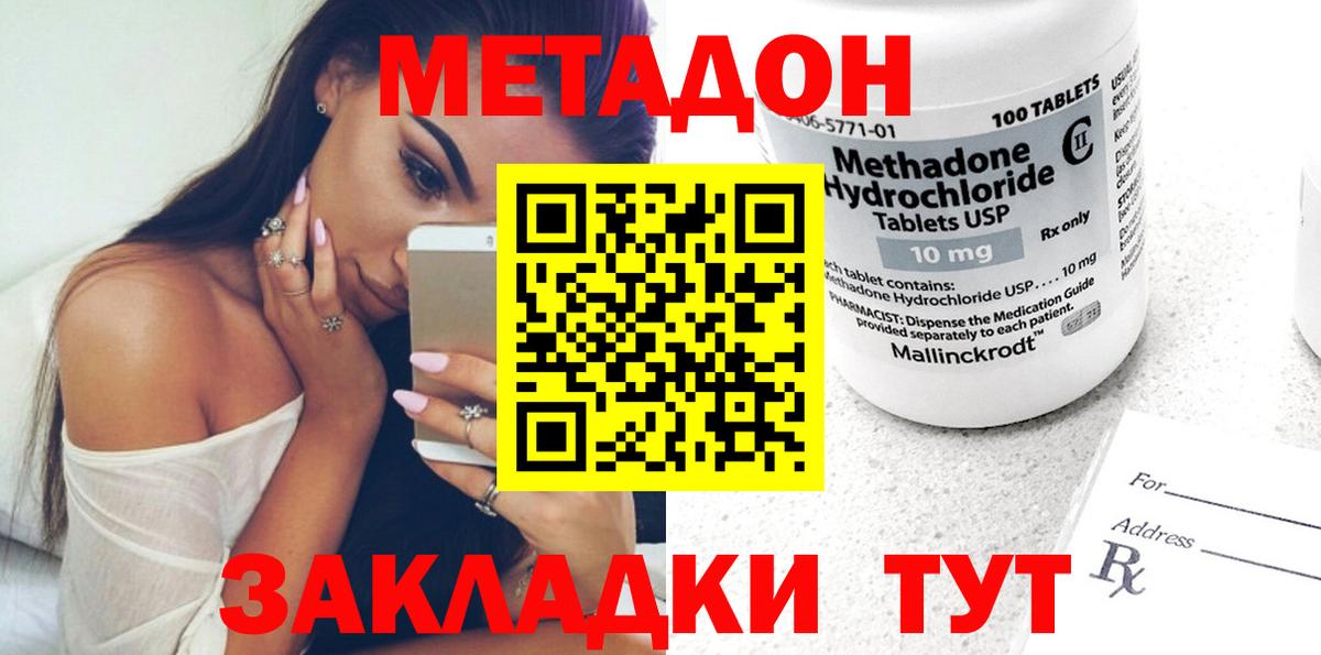 Братск  Метадон кристалл  Метадон белоснежный  Вход с VPN 